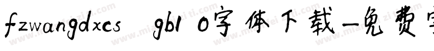 fzwangdxcs  gb1 0字体下载字体转换